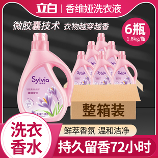 立白香维娅香水洗衣液瓶装蓝风铃微醺罗兰持久留香实惠家用整箱批