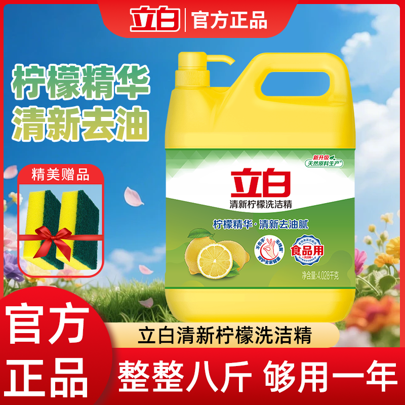 立白西柚小苏打洗洁精家庭装家用小瓶宿舍食品用去油正品洗涤灵精,洗护清洁剂/卫生巾/纸/香薰,洗洁精,淘宝优惠券,粉丝福利购,淘宝优惠卷