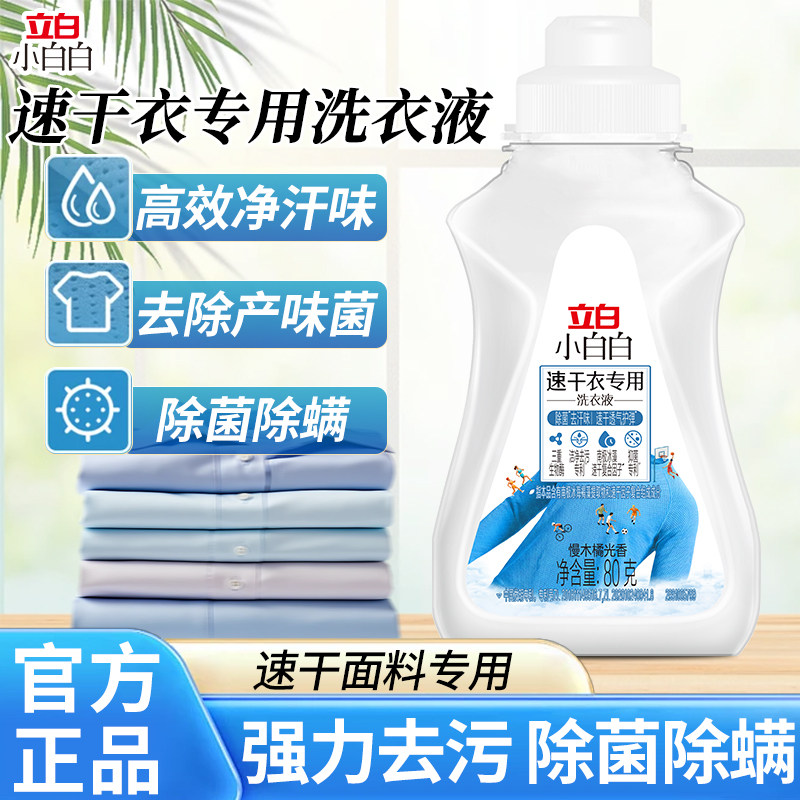 立白速干面料除菌去味洗衣液