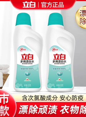 立白漂白水多用增白去黄漂白剂彩色白色衣物去渍去污衣服除菌去味