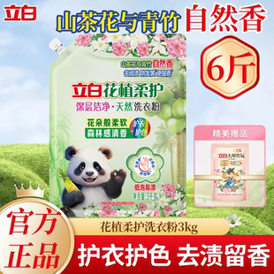 立白洗衣粉花植柔护深层洁净天然大袋留香正品浓缩去渍山茶花去污