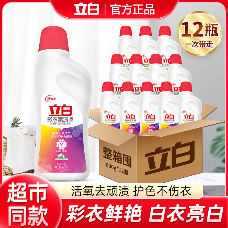 立白衣物通用非粉整箱批發彩漂劑