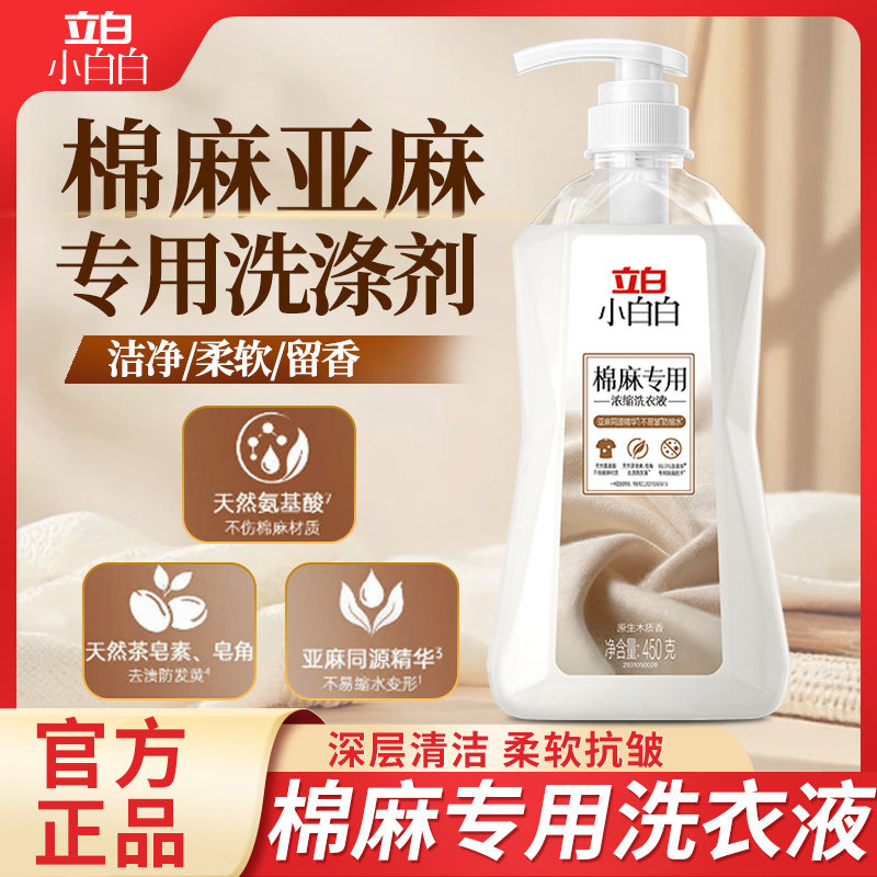 立白棉麻专用洗衣液柔顺防皱