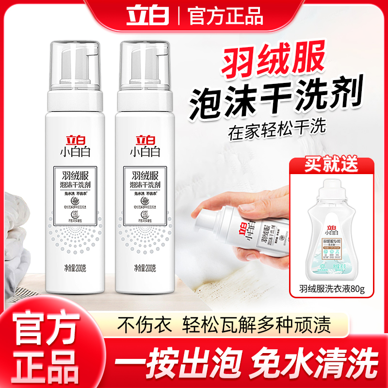 立白羽绒服干洗剂免洗去污渍神器