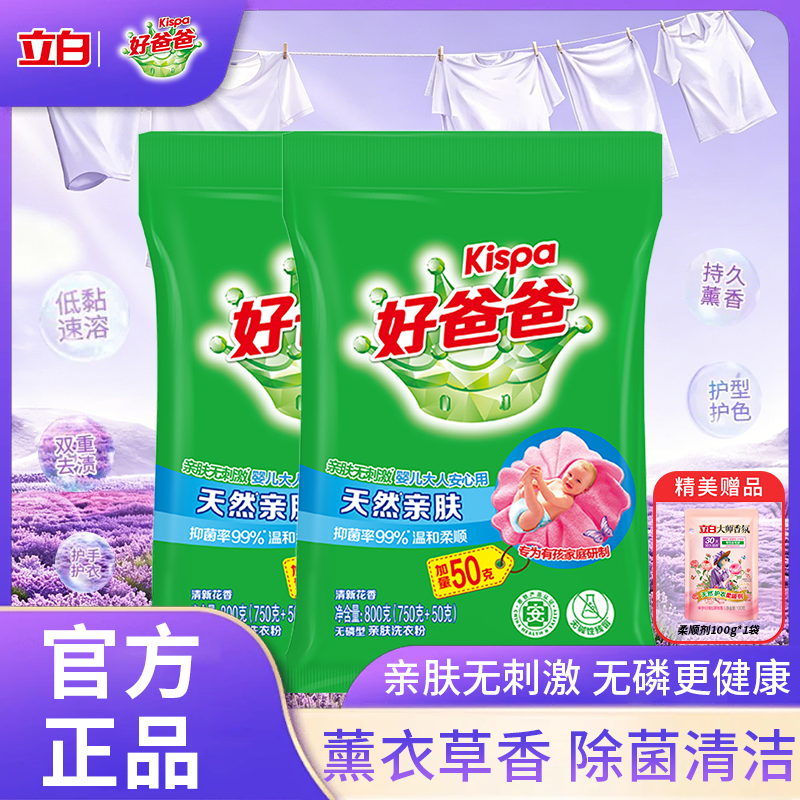 立白好爸爸天然熏香皂粉无磷亲肤不刺激持久留香洗衣粉大袋实惠装