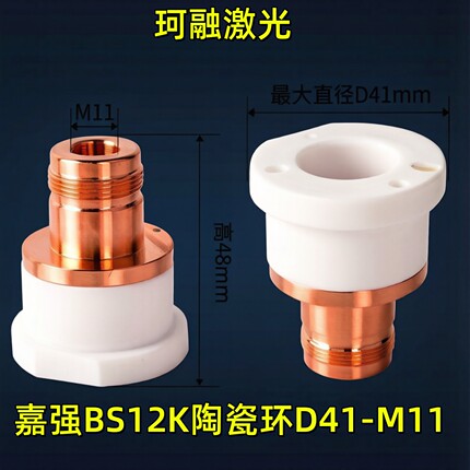 激光陶瓷环BS12K嘉强切割头配件高功率D41-M11激光切割机配件江苏
