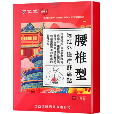 腰疼腰部劳损扭伤酸痛肿胀贴膏