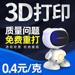 3d打印服务模型定制加工高精度工业级ABS手板打样树脂尼龙金属复模小批量手办定制代工cnc翻模潮玩上色sla