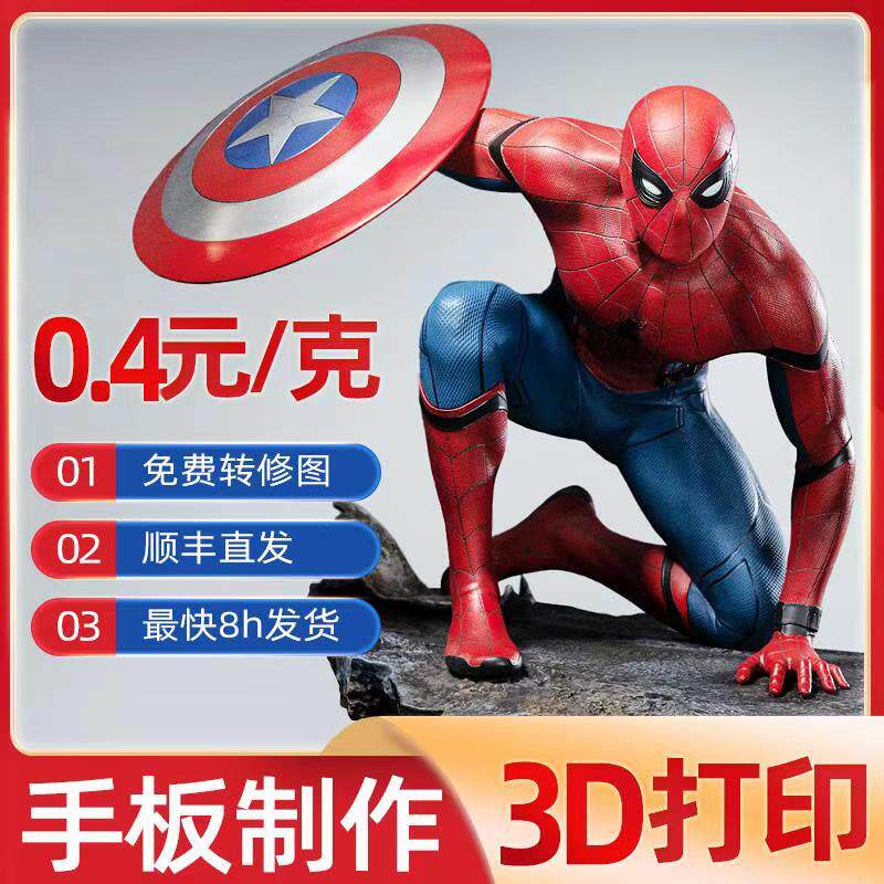 3d打印服务模型定制高精度工业级