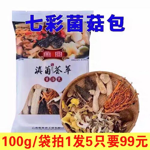 恒泰祥食材姬松茸云南七彩菌汤包