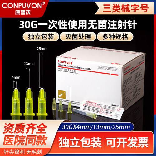 无菌小针头医院同款独立包装