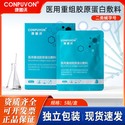 康普沃医用重组胶原蛋白敷料