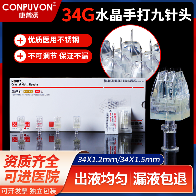 康普沃34g不可调节手打水晶针头