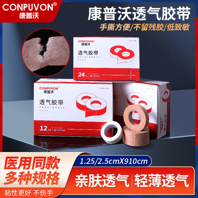 康普沃胶带透明无纺布