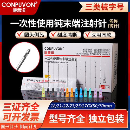配开口针独立包装独立灭菌