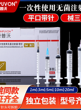 医用一次性平口无菌注射器1/3/5/10/20ml带针头打针筒管大号兽用