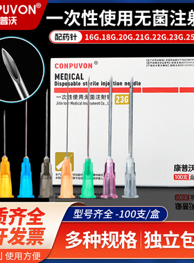 医用一次性非无痛小针头注射剂针16g/23G/25G/26G/32G微整微针头