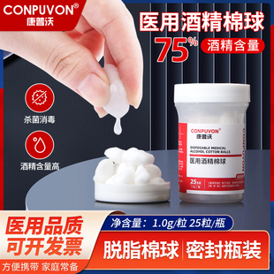 医用酒精棉球一次性使家用皮肤伤口注射输液前皮肤清洁消毒便携装