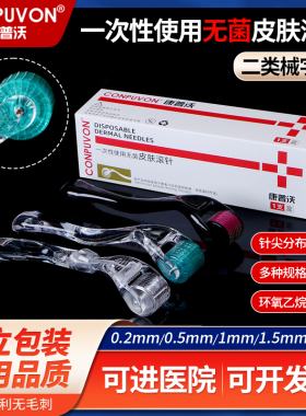 医用无菌滚针微针滚轮械字号美容脸部痘坑皮肤妊娠纹mts液体导入