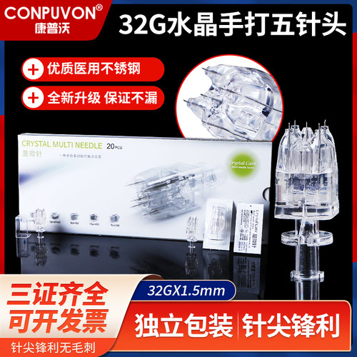 手打水晶针头注射32g/34g1.2mm