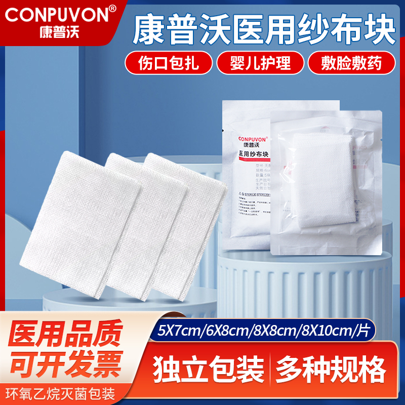 医用纱布无菌消毒外科伤口包扎