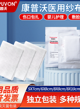 医用纱布纱布块无菌一次性灭菌家用脱脂纱布独立包装医疗外科敷料