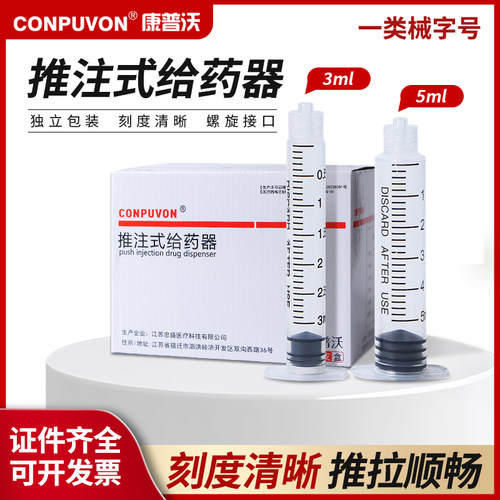 康普沃无推杆推注式给药器