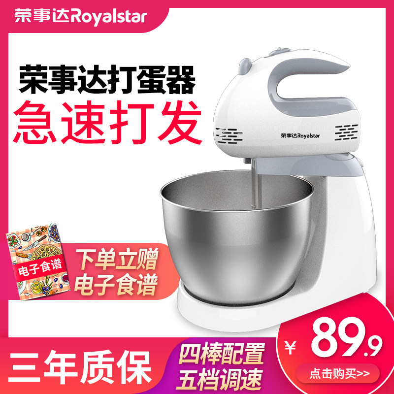 荣事达电动打蛋器五档调速急速打