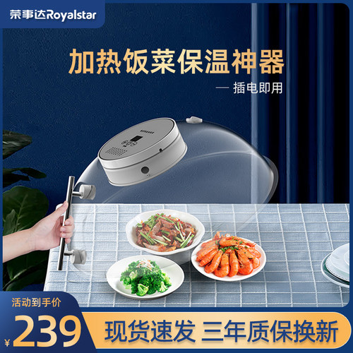 荣事达保温罩智能恒温