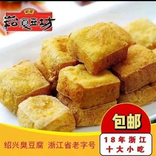 崧厦豆坊臭豆腐正宗半成品油炸