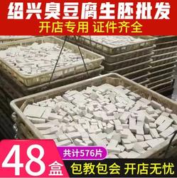 崧厦豆坊正宗绍兴臭豆腐商用白色生胚油炸半成品臭干子小吃特产