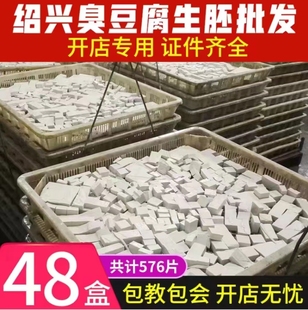 崧厦豆坊正宗绍兴臭豆腐商用白色生胚油炸半成品臭干子小吃特产