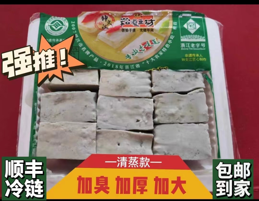 绍兴蒸双臭苋菜梗臭豆腐清蒸老卤水传统绍兴特产