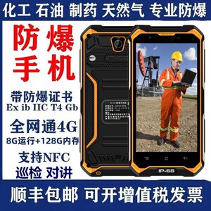 工业防爆手机EX医药加油站天然气