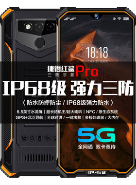 防水防摔快充全网通外卖快递员