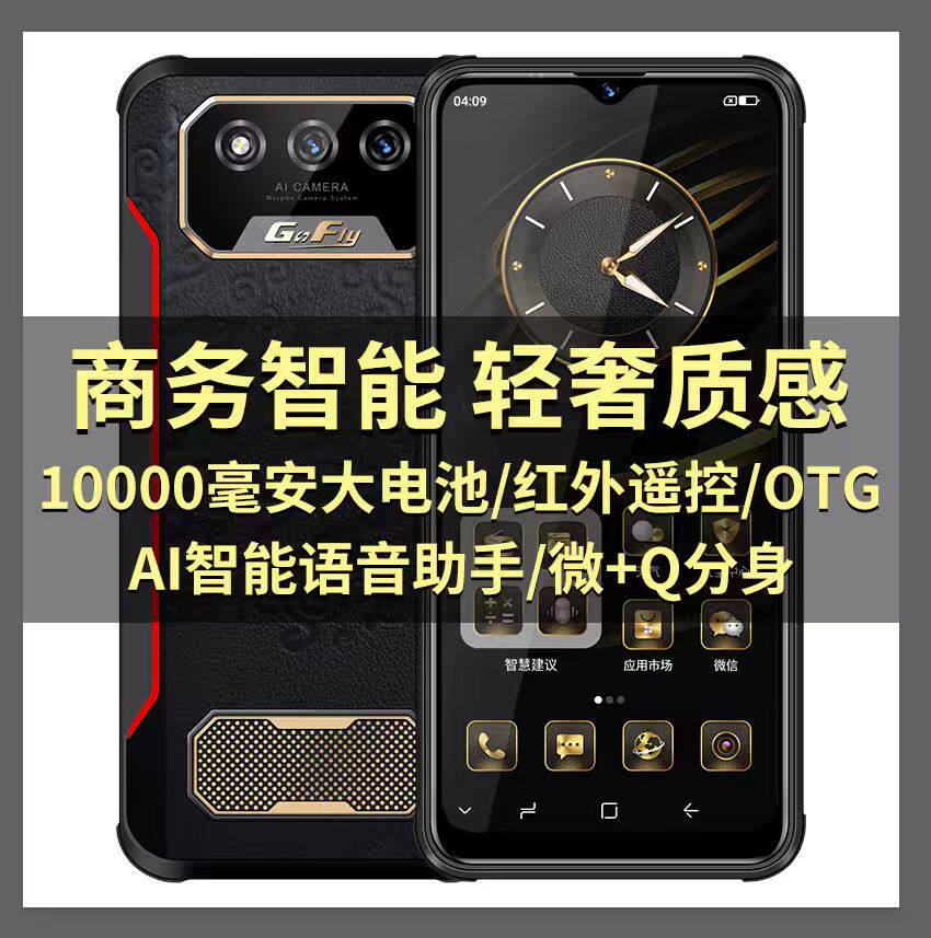 三防AI豆包防摔红外遥控应用分身