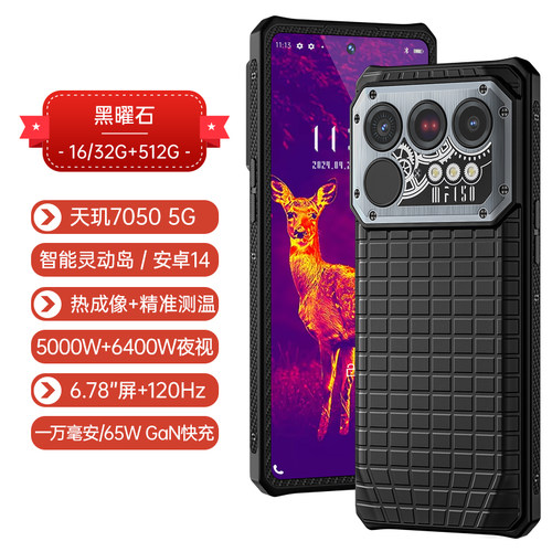 IIIF150 Rapto 5G热成像三防智能手机夜视防水超长待机大容量电池