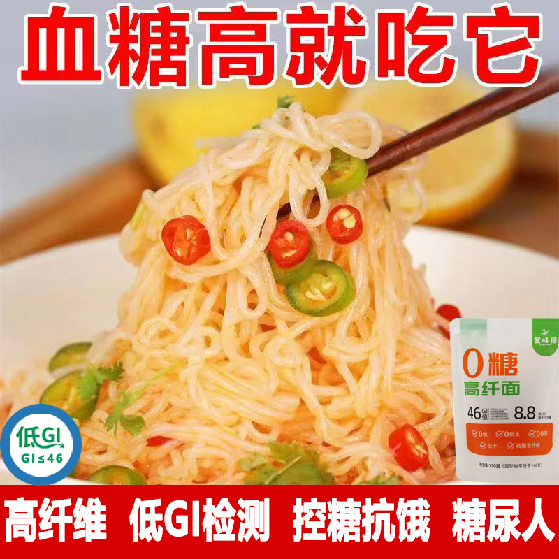 0糖0脂高纤魔芋面低GI低卡低碳水