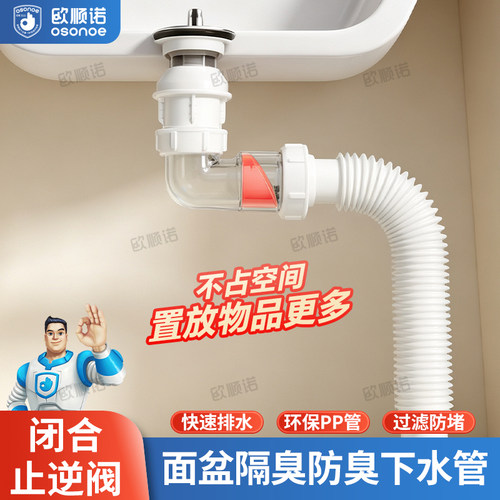 欧顺诺洗手盆加长防臭下水管
