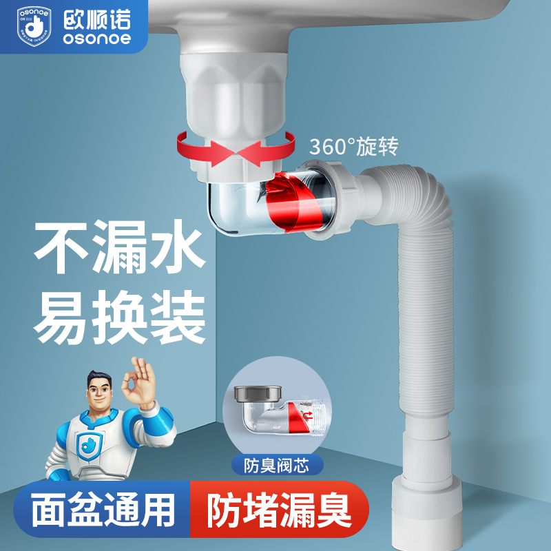 欧顺诺洗脸盆防臭下水管面盆软管