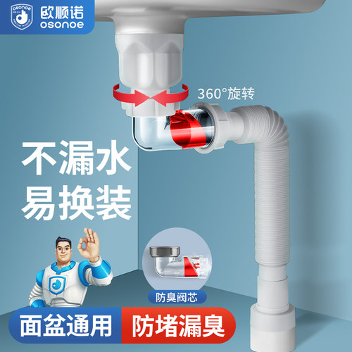 欧顺诺洗脸盆防臭下水管面盆软管