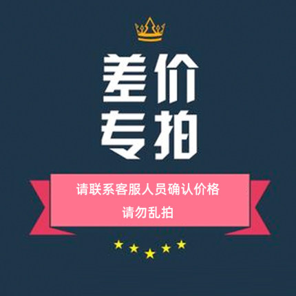 补差价链接