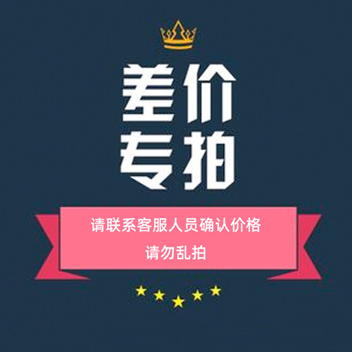 补差价链接