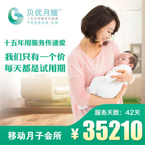 贝优月嫂 移动月子中心会所 42天住家 双胞胎 月嫂服务 5成首付