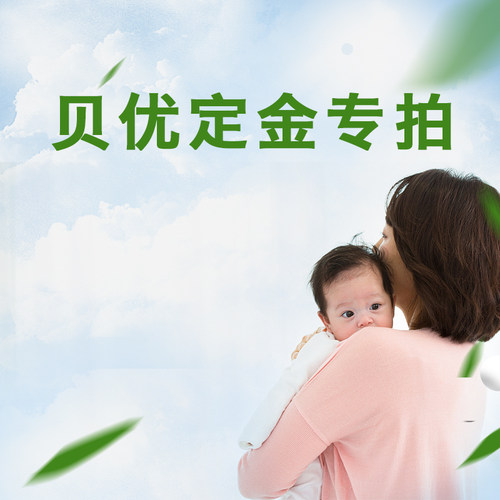 贝优月嫂 移动月子中心会所 母婴护理 月嫂服务 52天定金