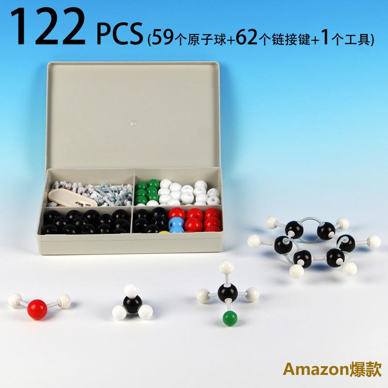 跨境122PCS 122件59个原子有机分子结构模型球棍模型比例模型