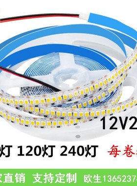 LED12V2835灯带高亮单排240灯展柜24V4000K超薄灯箱贴片3528灯条