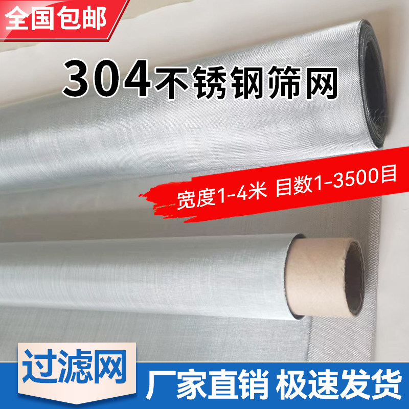 304不锈钢网筛网超细过滤网编织网片丝网1目-35000目100目200目