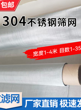 过滤网筛超细304不锈钢筛网