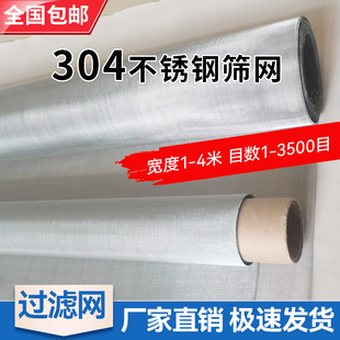 304不锈钢网筛网超细过滤网编织网片丝网1目-35000目100目200目